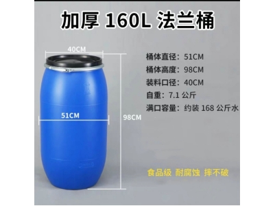 160升开口塑料桶160升法兰桶160升包箍桶.