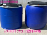 200L塑料桶 大口200升塑料桶 200公斤包箍桶.